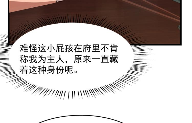🍵半缘修仙半缘君 第75话 第29页