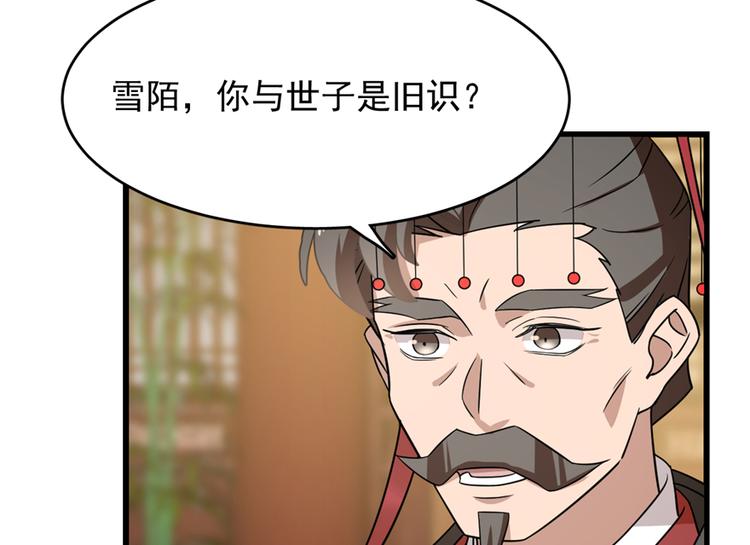🍵半缘修仙半缘君 第75话 第30页