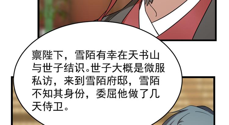 🍵半缘修仙半缘君 第75话 第31页