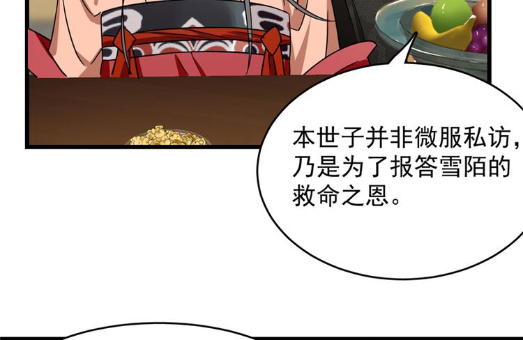 🍵半缘修仙半缘君 第75话 第33页