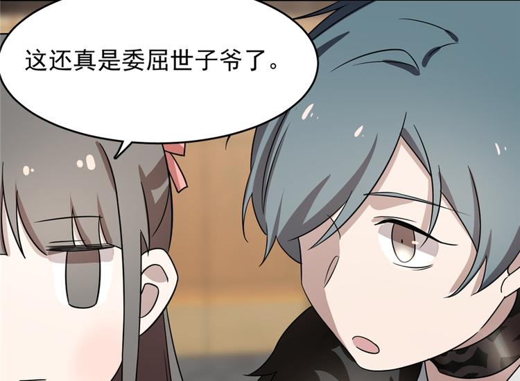 🍵半缘修仙半缘君 第75话 第34页