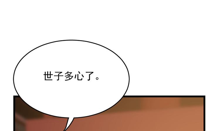 🍵半缘修仙半缘君 第75话 第36页