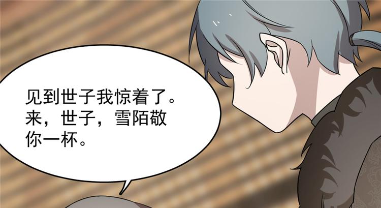 🍵半缘修仙半缘君 第75话 第40页
