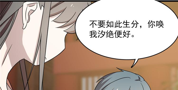 🍵半缘修仙半缘君 第75话 第43页