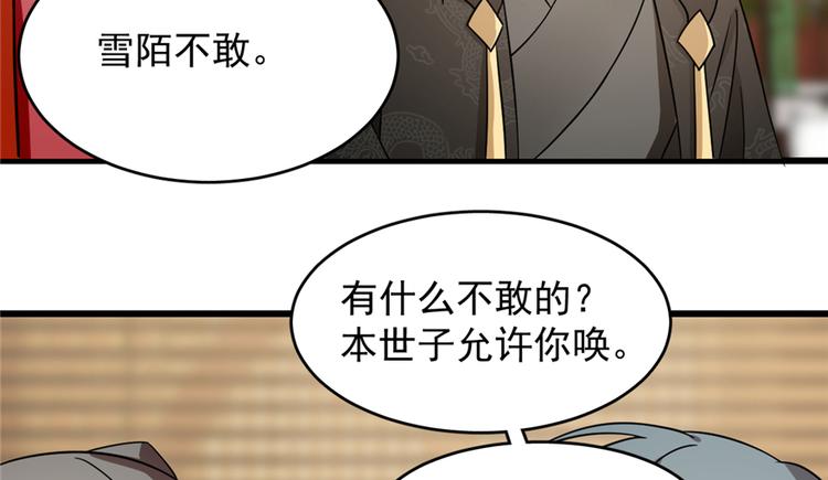 🍵半缘修仙半缘君 第75话 第45页