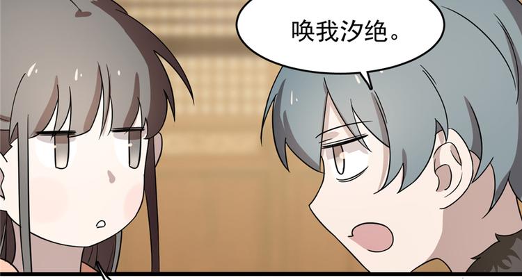 🍵半缘修仙半缘君 第75话 第46页
