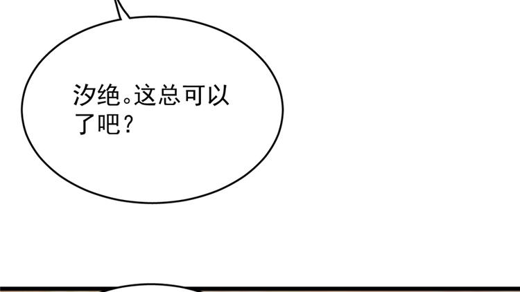 🍵半缘修仙半缘君 第75话 第49页