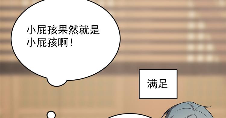 🍵半缘修仙半缘君 第75话 第50页