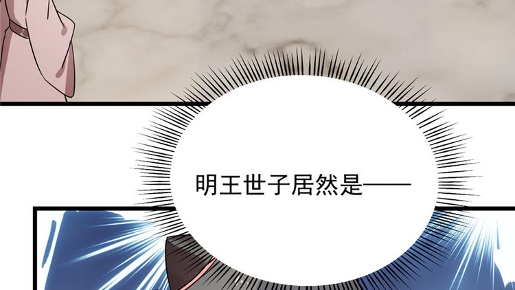 🍵半缘修仙半缘君 第75话 第6页