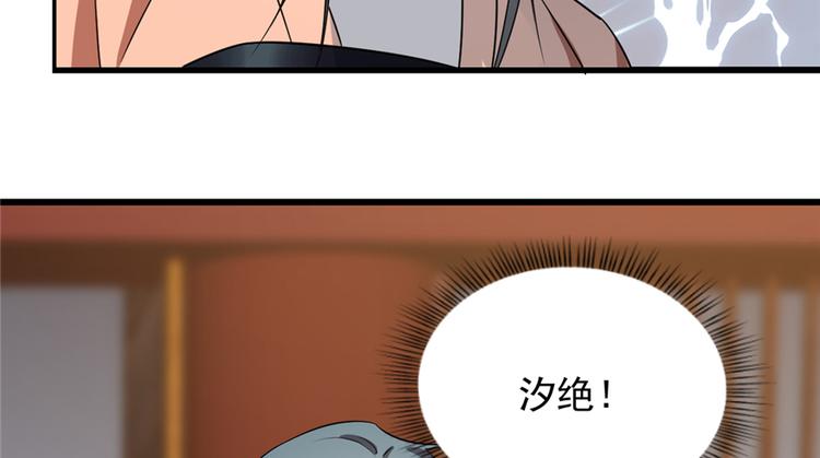 🍵半缘修仙半缘君 第75话 第8页