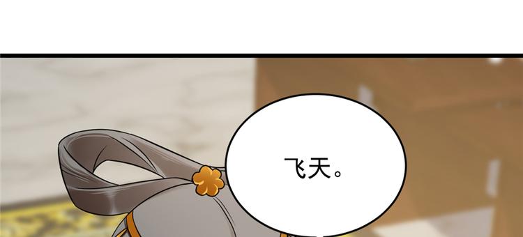 🍵半缘修仙半缘君 第77话 第12页