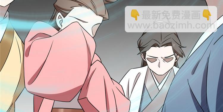 🍵半缘修仙半缘君 第77话 第41页