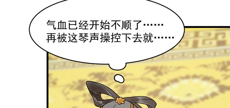 🍵半缘修仙半缘君 第77话 第43页