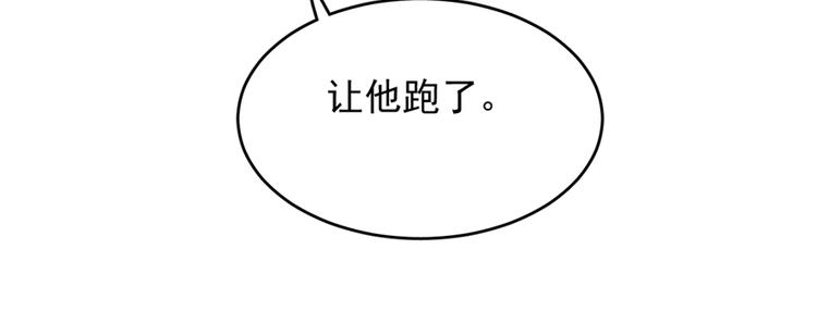 🍵半缘修仙半缘君 第79话 第13页