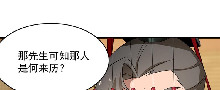 🍵半缘修仙半缘君 第79话 第14页
