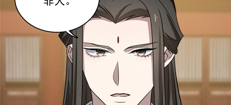 🍵半缘修仙半缘君 第79话 第17页