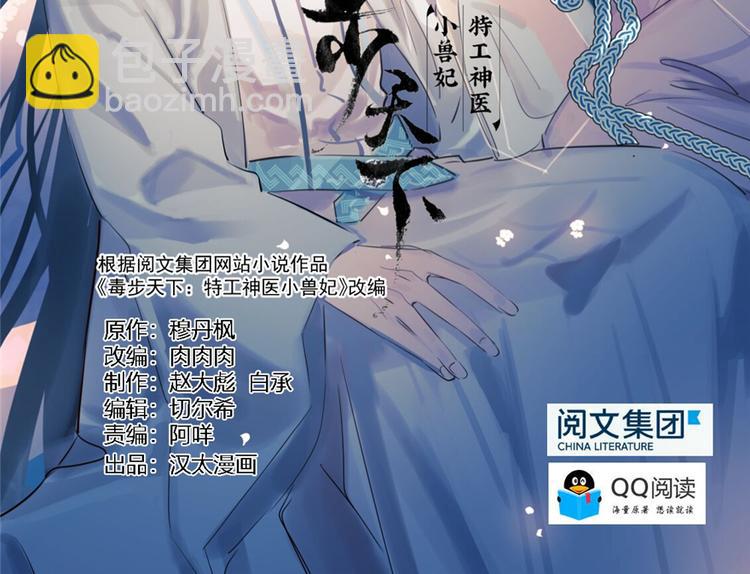 🍵半缘修仙半缘君 第79话 第2页