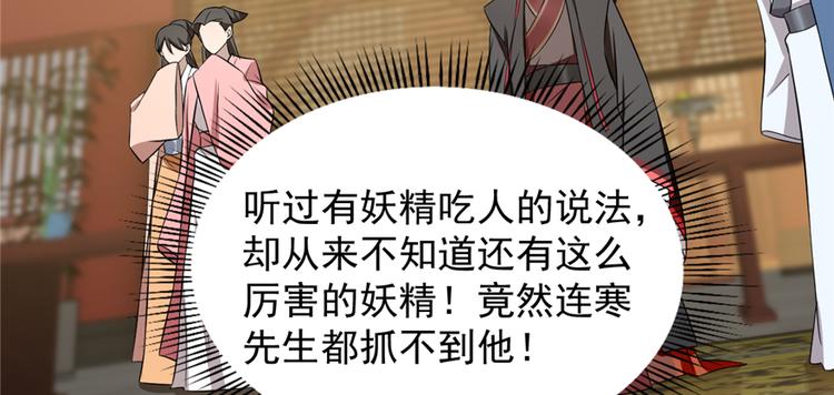 🍵半缘修仙半缘君 第79话 第21页