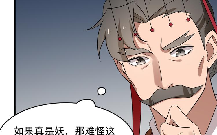 🍵半缘修仙半缘君 第79话 第23页