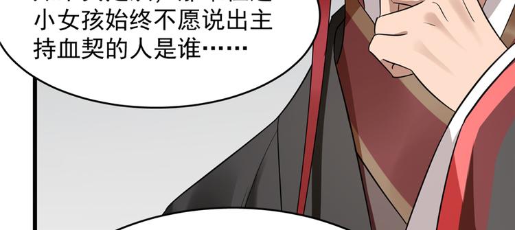 🍵半缘修仙半缘君 第79话 第24页