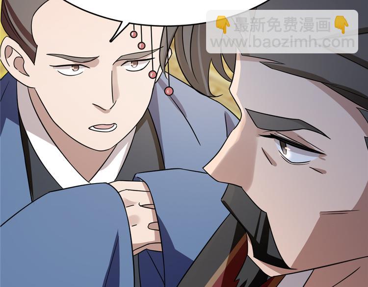 🍵半缘修仙半缘君 第79话 第26页