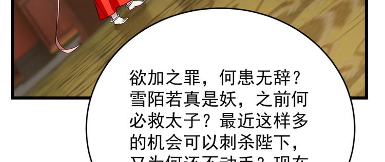 🍵半缘修仙半缘君 第79话 第32页