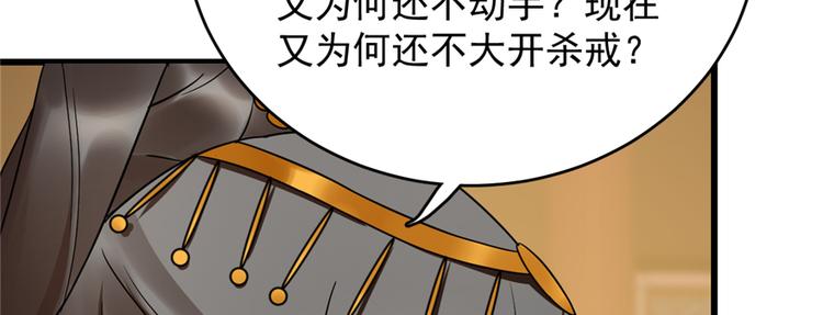 🍵半缘修仙半缘君 第79话 第33页