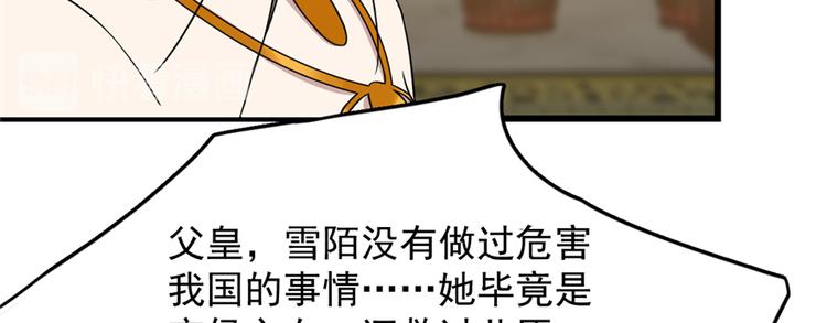 🍵半缘修仙半缘君 第79话 第36页