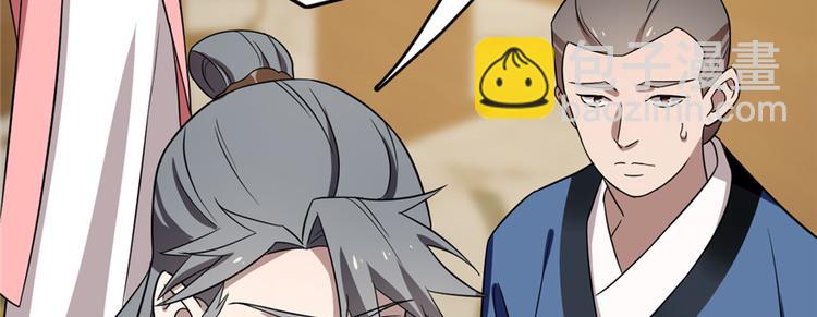 🍵半缘修仙半缘君 第79话 第38页