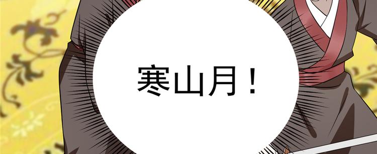 🍵半缘修仙半缘君 第79话 第4页