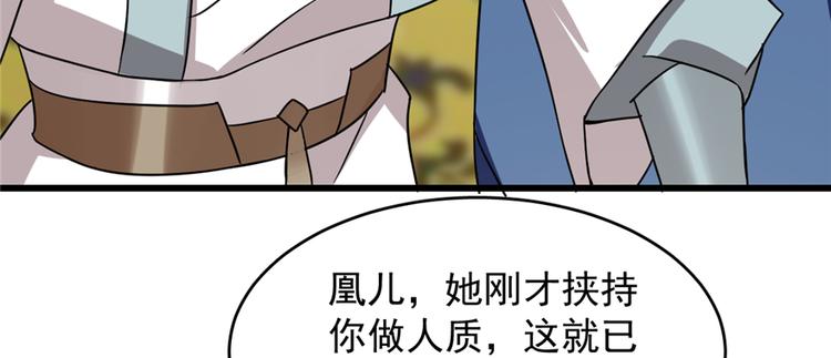 🍵半缘修仙半缘君 第79话 第41页