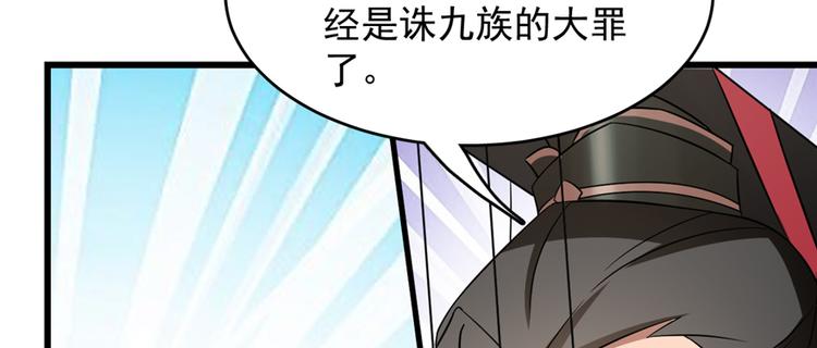 🍵半缘修仙半缘君 第79话 第42页