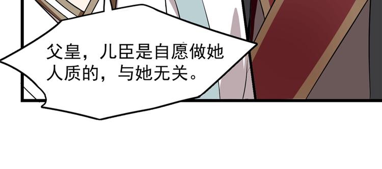 🍵半缘修仙半缘君 第79话 第45页