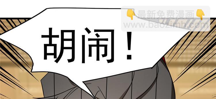 🍵半缘修仙半缘君 第79话 第46页
