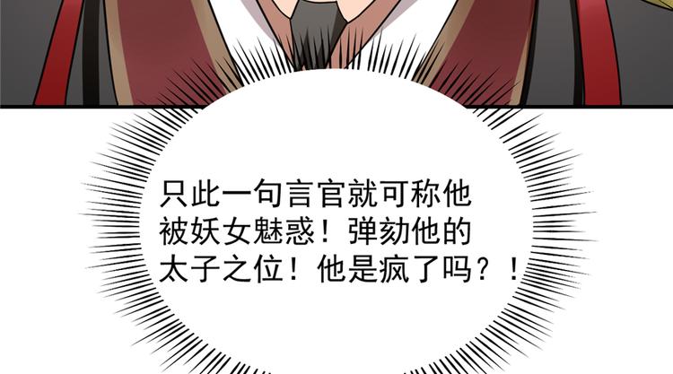 🍵半缘修仙半缘君 第79话 第48页
