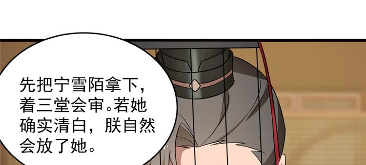 🍵半缘修仙半缘君 第79话 第49页
