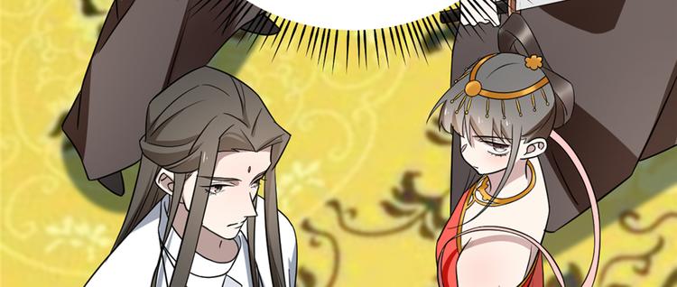 🍵半缘修仙半缘君 第79话 第5页
