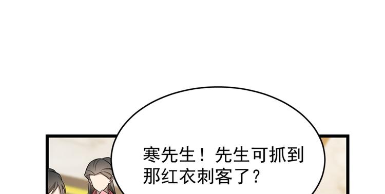 🍵半缘修仙半缘君 第79话 第9页