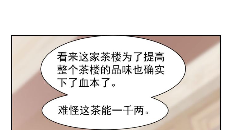 🍵半缘修仙半缘君 第9话 第23页