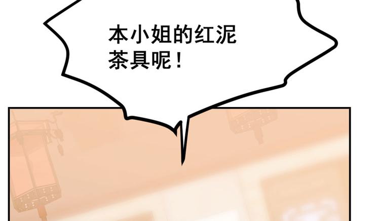 🍵半缘修仙半缘君 第9话 第28页