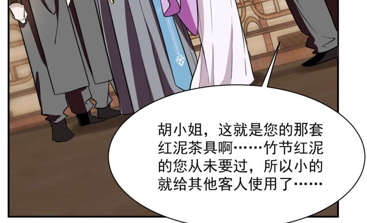 🍵半缘修仙半缘君 第9话 第30页