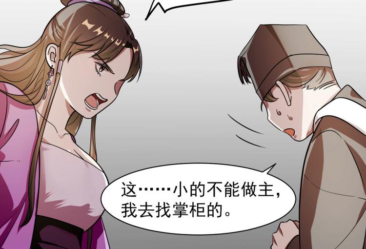 🍵半缘修仙半缘君 第9话 第34页