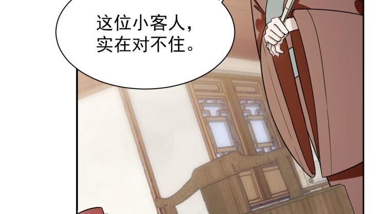 🍵半缘修仙半缘君 第9话 第39页
