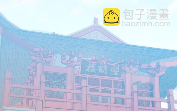 🍵半缘修仙半缘君 第9话 第4页