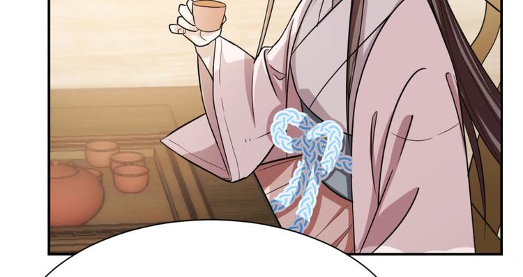 🍵半缘修仙半缘君 第9话 第42页