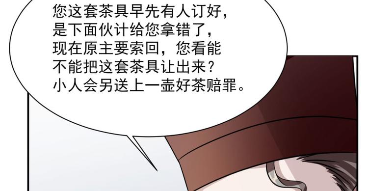 🍵半缘修仙半缘君 第9话 第43页