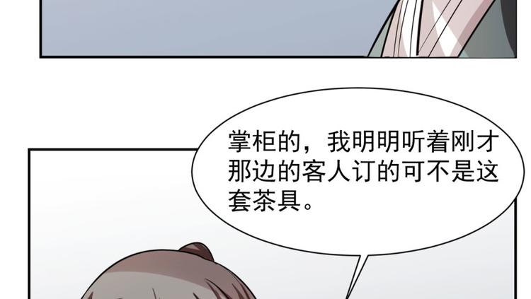 🍵半缘修仙半缘君 第9话 第45页