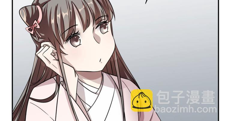 🍵半缘修仙半缘君 第9话 第46页