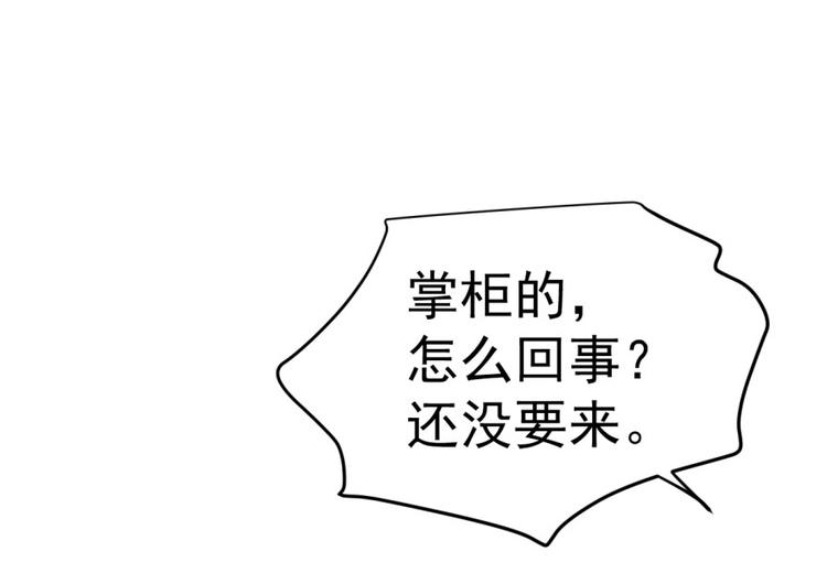 🍵半缘修仙半缘君 第9话 第50页