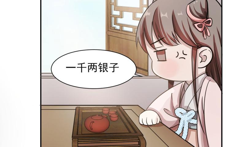 🍵半缘修仙半缘君 第9话 第7页